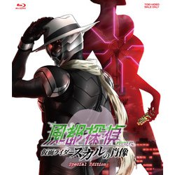 劇場版『風都探偵 仮面ライダースカルの肖像』スペシャルエディション [Blu-ray Disc]