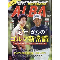 ALBA TROSS-VIEW (アルバトロス・ビュー) 2024年 12/12号 [雑誌]
