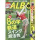 ALBA TROSS-VIEW (アルバトロス・ビュー) 2024年 11/28号 [雑誌]