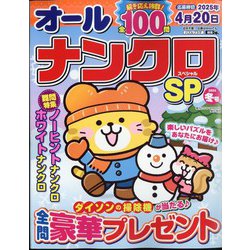 オールナンクロSP 2024年 12月号 [雑誌]