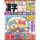 漢字難問SP 2024年 12月号 [雑誌]