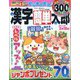 漢字簡単太郎 2025年 01月号 [雑誌]