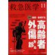 救急医学 2024年 11月号 [雑誌]