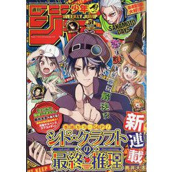 週刊少年ジャンプ 2024年 12/2号 [雑誌]