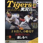 隔週刊阪神タイガース実況CDマガジン 2024年 11/27号(17) [雑誌]