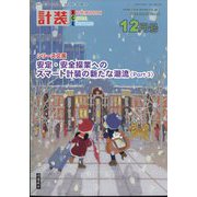 計装 2024年 12月号 [雑誌]