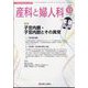 産科と婦人科 2024年 12月号 [雑誌]