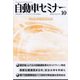 自動車セミナー 2024年 10月号 [雑誌]