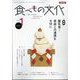 食べもの文化 2025年 01月号 [雑誌]