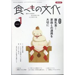 食べもの文化 2025年 01月号 [雑誌]