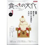 食べもの文化 2025年 01月号 [雑誌]