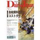 Dairy Japan (デイリー ジャパン) 2024年 12月号 [雑誌]