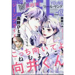 FEEL YOUNG (フィールヤング) 2024年 12月号 [雑誌]