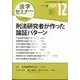 法学セミナー 2024年 12月号 [雑誌]