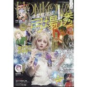 HONKOWA (ホンコワ) 2025年 01月号 [雑誌]