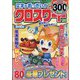 文字がおっきい!!クロスワード 2025年 01月号 [雑誌]