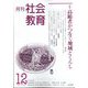 月刊社会教育 2024年 12月号 [雑誌]