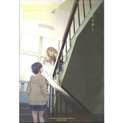 コミック百合姫 2025年 01月号 [雑誌]