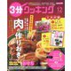 3分クッキング 2024年 12月号 [雑誌]