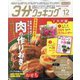 3分クッキング CBCテレビ版 2024年 12月号 [雑誌]