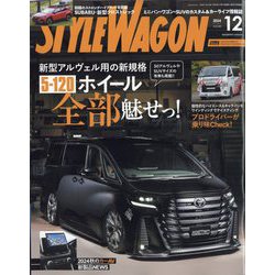 STYLE WAGON 2024年 12月号 [雑誌]