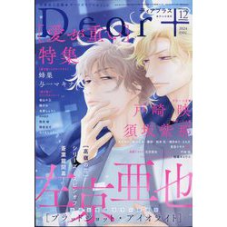 Dear+ (ディアプラス) 2024年 12月号 [雑誌]