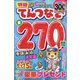 特盛てんつなぎ 2025年 01月号 [雑誌]