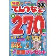 特盛てんつなぎ 2025年 01月号 [雑誌]
