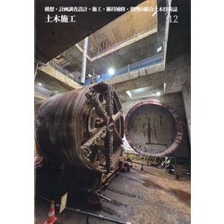 土木施工 2024年 12月号 [雑誌]