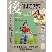 後期のひよこクラブ 2024年 12月号 [雑誌]