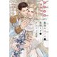 最後のオメガと恋知らずのアルファ王子(新書館ディアプラス文庫) [文庫]