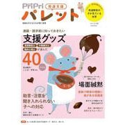 ＰｒｉＰｒｉパレット２０２５　２・３月(別冊家庭画報) [ムックその他]