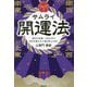 サムライ開運法〈2025版〉―秦氏の秘儀・2600年の封印を解かれた運の底上げ術! [単行本]