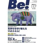 季刊ビィ！　157号<157>－依存症・ＡＣ・人間関係…回復とセルフケアの最新情報 [単行本]