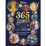 まいにち1話ディズニー365の物語 [絵本]