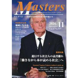 MASTERS 2024年11月号 [全集叢書]