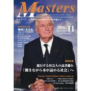 MASTERS 2024年11月号 [全集叢書]