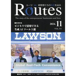 ROUTES 2024年11月号 [全集叢書]