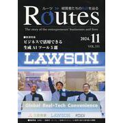 ROUTES 2024年11月号 [全集叢書]
