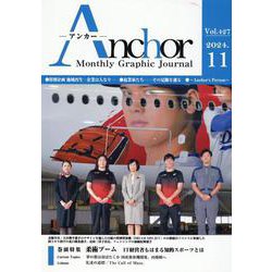 ANCHOR 2024年11月号 [全集叢書]