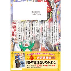 ヨドバシ.com - 塔の管理をしてみよう 23<23>(MFC) [コミック