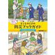 読んでみよう!もしものときの防災ブックガイド―小中学生のための500冊 [事典辞典]
