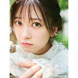 鈴原希実1st写真集 届け [単行本]