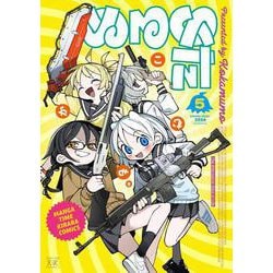 ぬるめた　５(まんがタイムKRコミックス) [コミック]