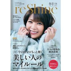 reShine 冬号－いくつになっても エイジレスな私が主役 [ムックその他]