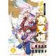 ～異伝・絵本草子～ 半妖の夜叉姫<８>(少年サンデーコミックス) [コミック]