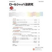 ロールシャッハ法研究 第28巻 [全集叢書]