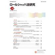 ロールシャッハ法研究 第28巻 [全集叢書]