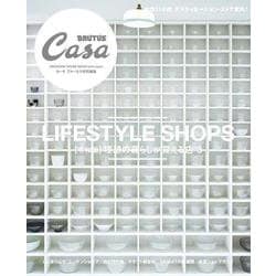 Casa BRUTUS特別編集【令和版】理想の暮らしが買える店３ [ムックその他]