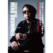 TOSHI NAGAI MIND DRUMMER―時代を生き抜くメンタルと思考力 [単行本]
